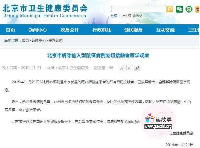 解除鼠疫病例观察安全吗 北京市卫生健康委员会称密切监控