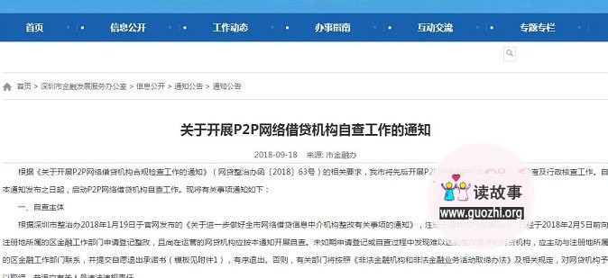 重庆取缔全部P2P引关注 网贷平台在多地遭清退