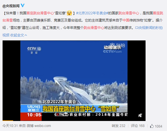 【奔走相告】中国首座跳台滑雪中心问世 国家跳台滑雪中心在哪