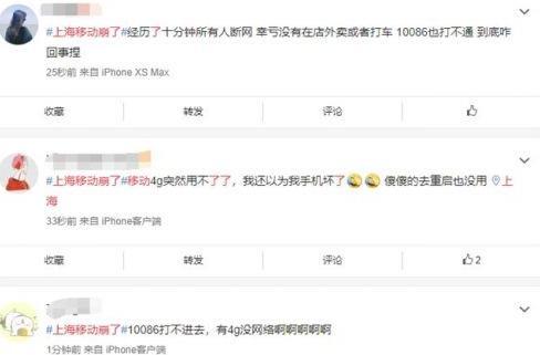 【热议】上海移动崩了是怎么回事 5月29日上海上不了网是怎么了？