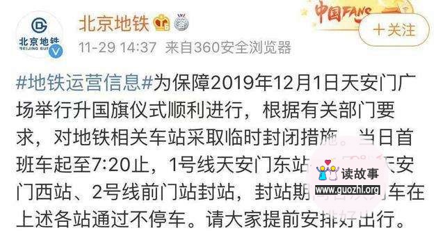 北京地铁临时封闭于12月1日 封闭原因曝光获网友支持